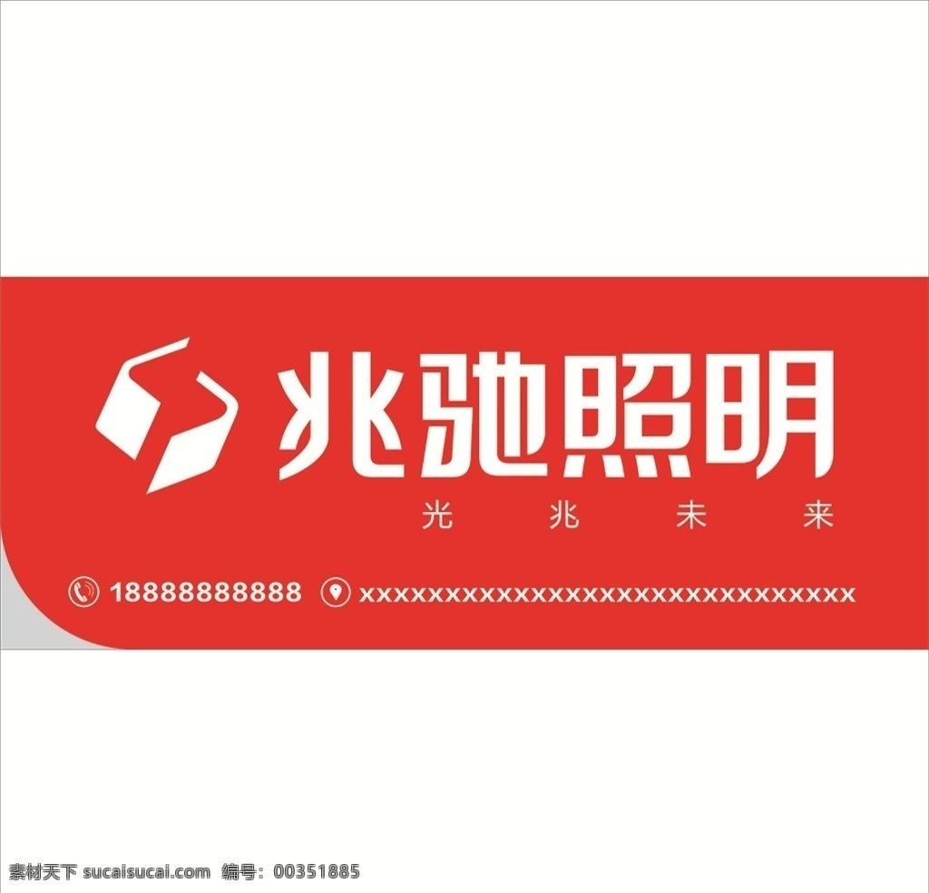 光兆未来 兆驰照明标志 标志 照明 logo设计