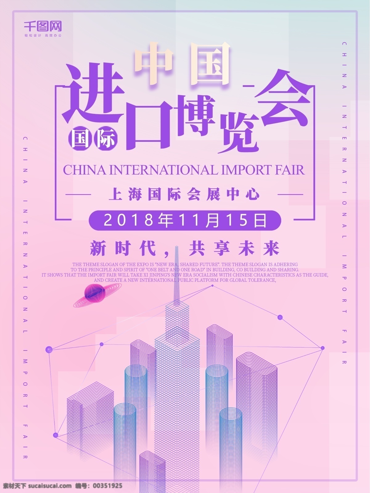 原创 简约 炫 酷 中国 国际 进口 博览会 海报 炫酷 城市 建筑 渐变 进口博览会 国际进口 中国国际 中国国际进口 进博会