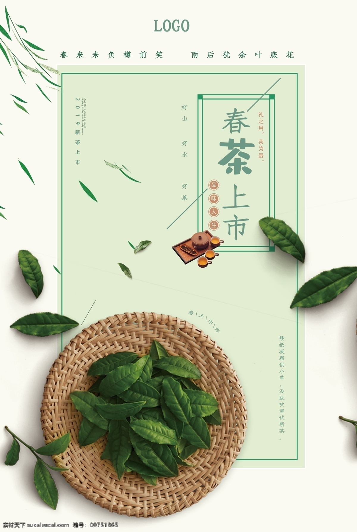 春茶 茶 茶叶 茶道 茶文化 采茶 制茶 茶园 茶山 茶韵 茶工艺 中国茶道 制茶流程图 茶画册 茶包装 茶馆 茶展板 茶叶包装 茶文化广告 茶文化海报 茶壶 传统茶文化 茶行 茶广告 禅茶 养生 品茶 茶谱 功夫茶 绿茶 红茶 龙井茶 铁观音 普洱茶 茶人物