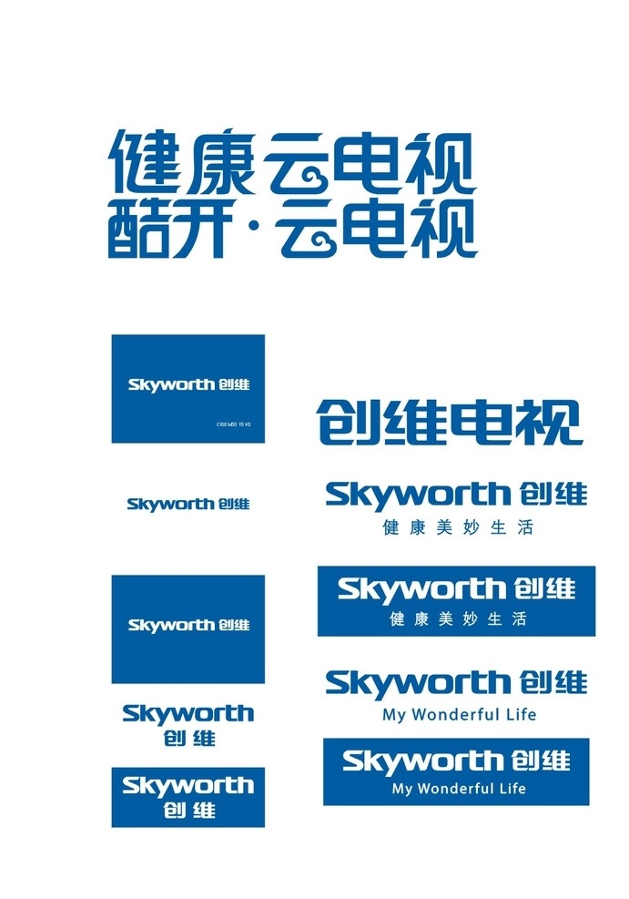 创维电视 酷开云电视 健康云电视 skyworth 电视 企业标志 logo设计