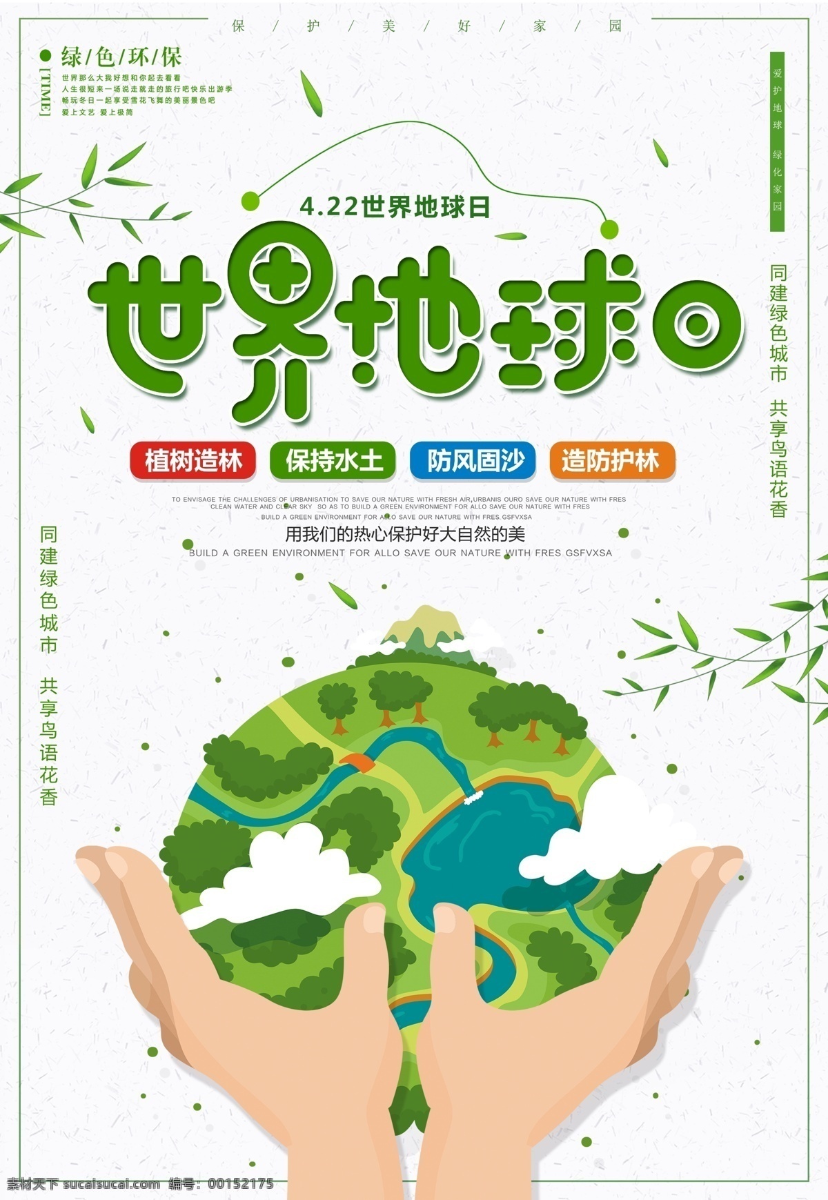 绿色地球 节能环保 爱护环保 低碳生活 环保公益 生态环保 世界环保日 环保海报 绿色环保 环保标语 低碳环保 环保背景 环保手册 环保挂图