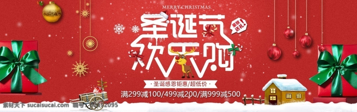 天猫 盛典 卡通 圣诞老人 温馨 海报 圣诞节 创意圣诞节 圣诞节海报 红色 简约 创意