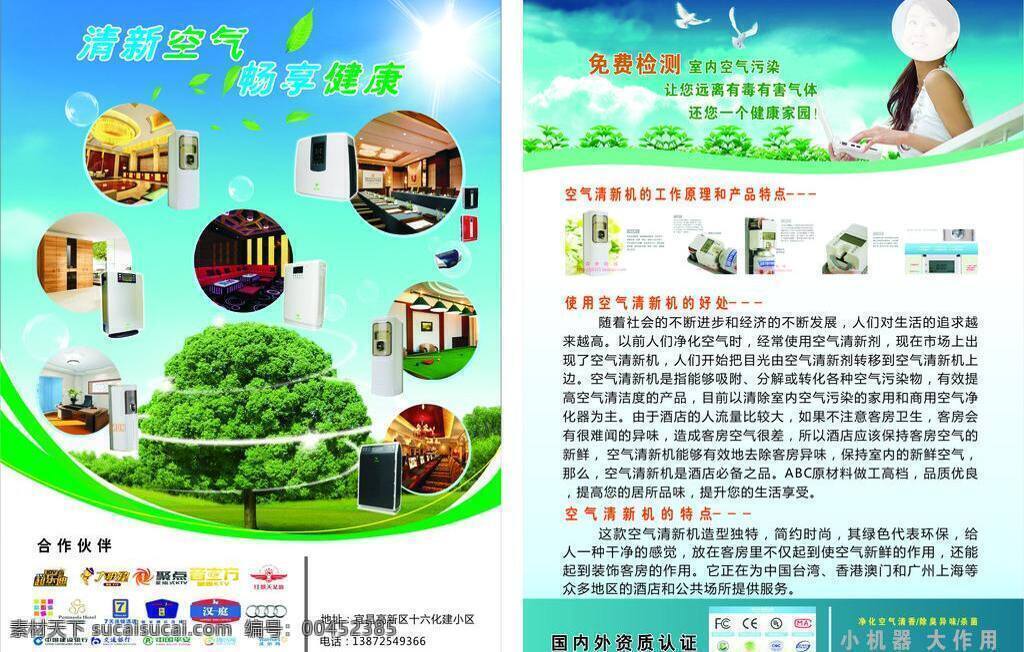 空气清新 机 宣传单 页 dm宣传单 单页 模板 宣传 空气清新机 清新机
