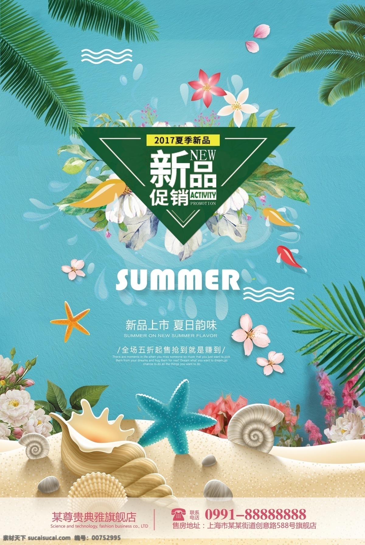 2017 年 最新 夏季 服装 促销 促销海报 展板背景 展架 易拉宝 特卖 标签 海报 矢量 背景 模板 矢量背景 活动海报 优惠 活动 销售海报 销售标签 淘宝背景 卡片背景 最新设计 夏季设计