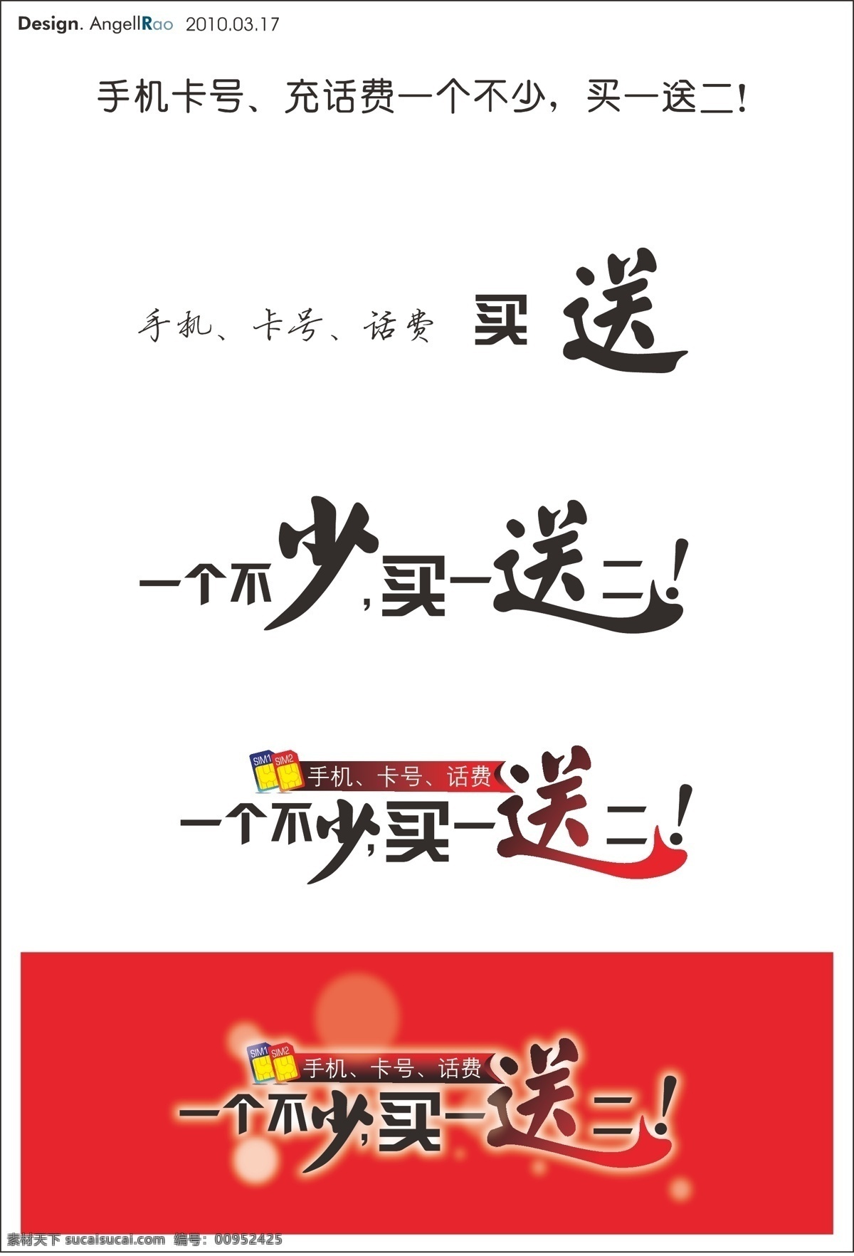 款 手机销售 推广 变形 效果 字 音乐 做主 矢量图 艺术字
