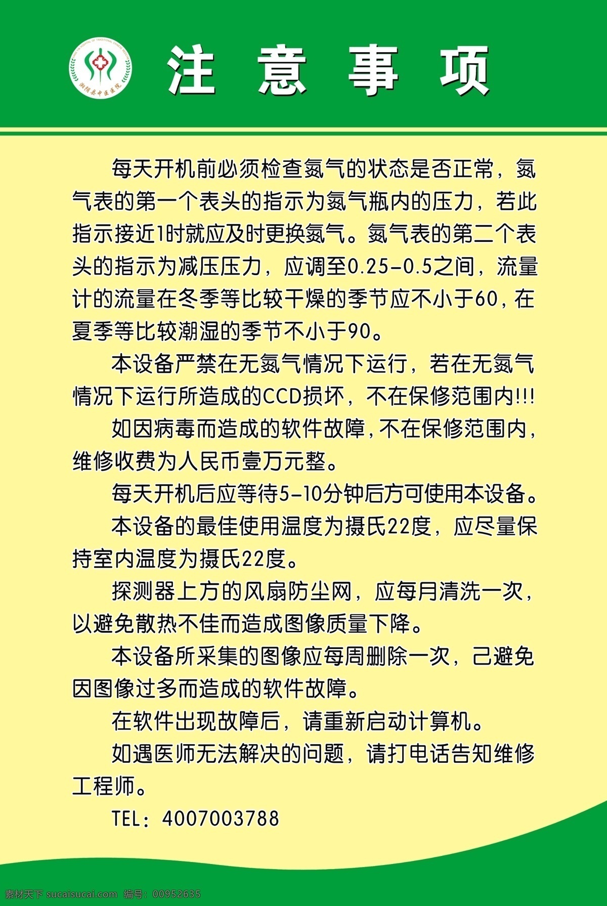 医院 注意事项 分层 背景 标志 文字 医院注意事项 源文件库 psd源文件