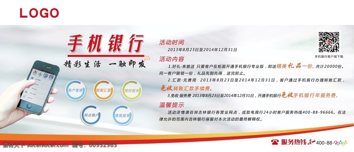 分层 充值 电话 方便 快捷 手 手机 手机银行 模板下载 信息 微信 源文件 app