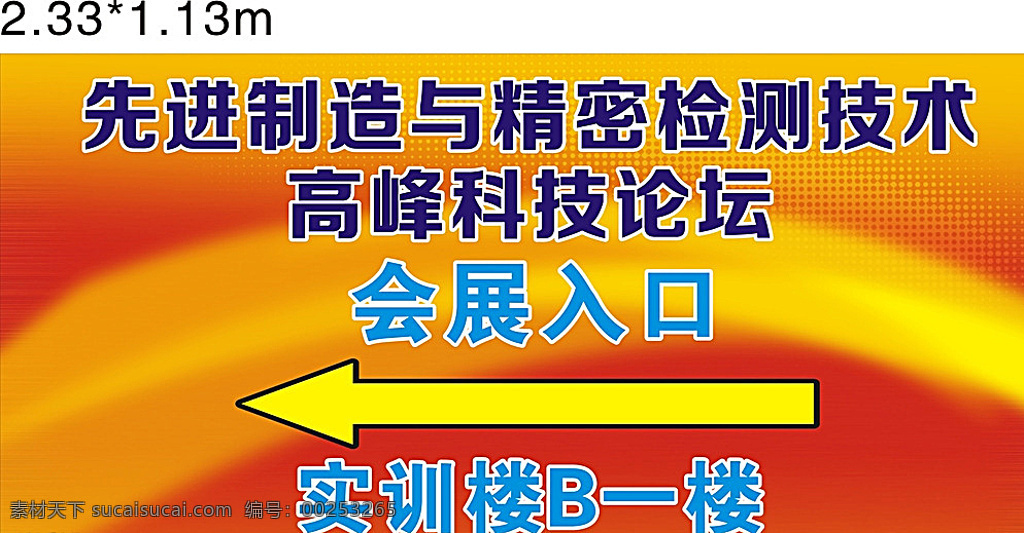 科技论坛 指示牌 高峰 红色 检测技术 先进制造 喜庆 橙色