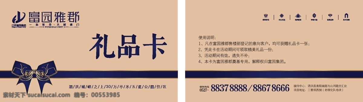 礼品卡 商业 活动礼品卡 名片 礼品券 房地产名片 名片卡片