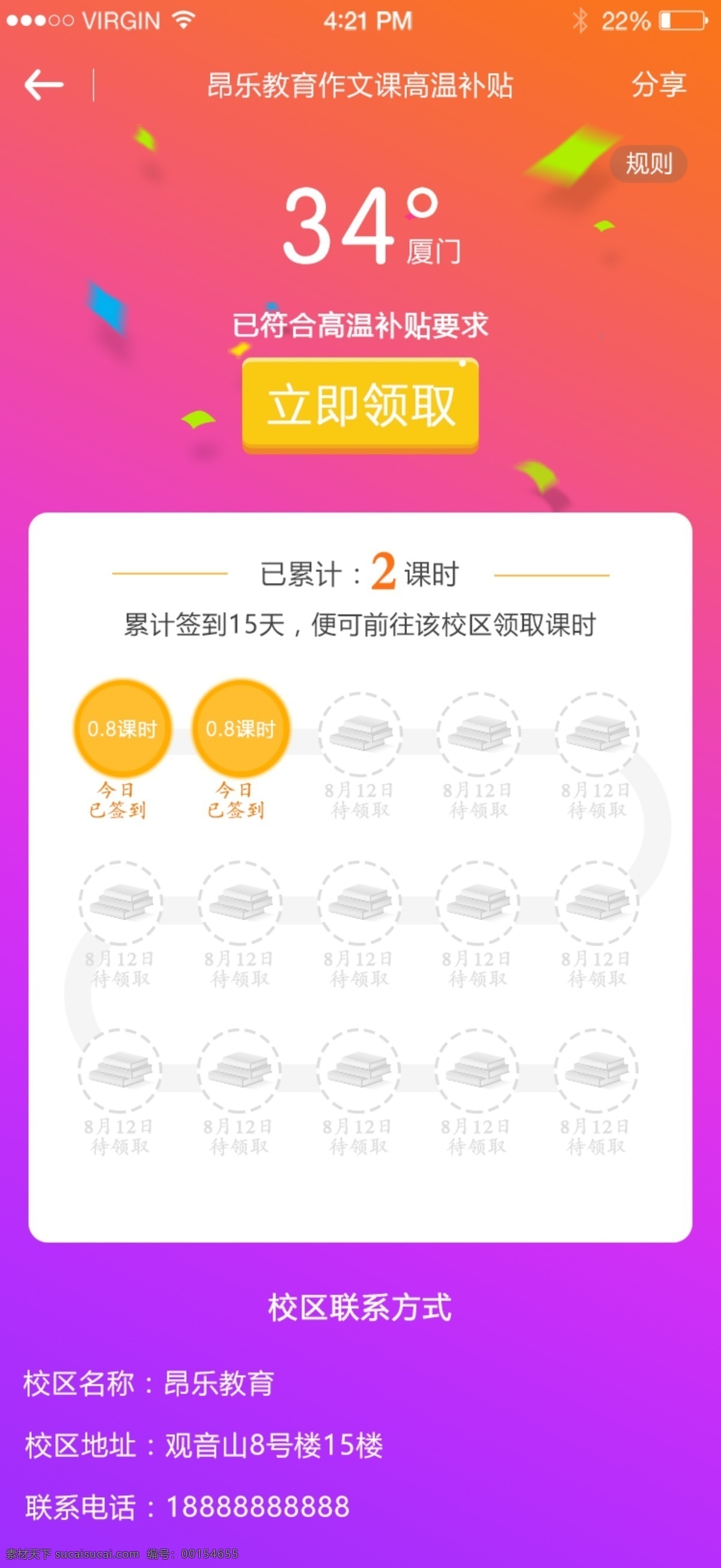 高温签到活动 活动 页面 签到 app ui