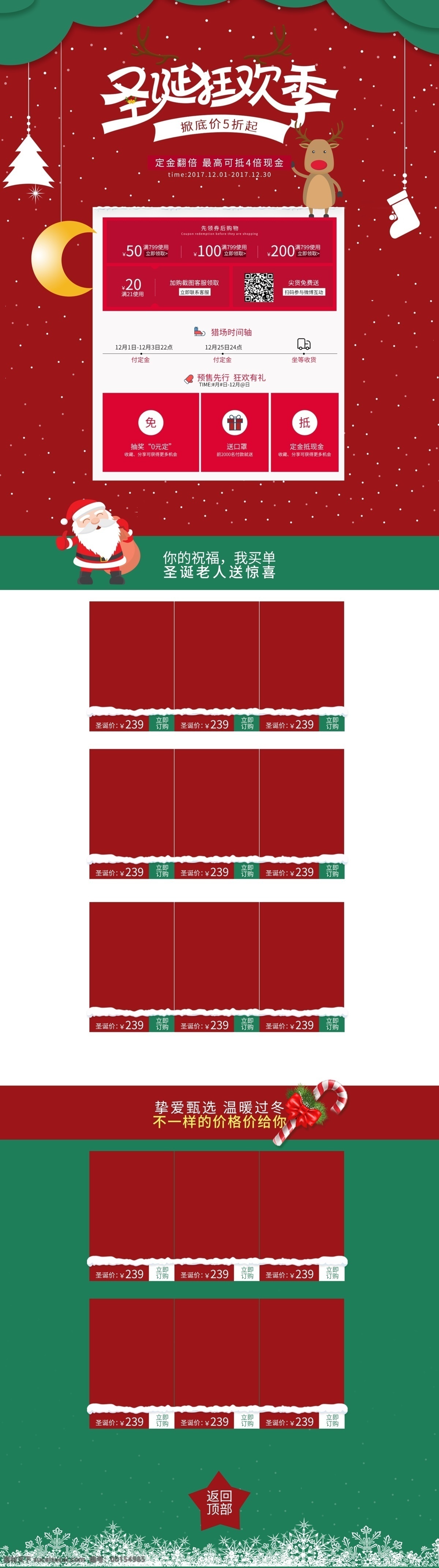 圣诞 狂欢 季 红色 促销 淘宝 天猫 首页 模板 圣诞狂欢季 红色促销 淘宝天猫 首页促销模板 圣诞老人 圣诞鹿 绿色 活动 优惠券 扁平化 手绘圣诞 靴子 1920 月亮 雪花