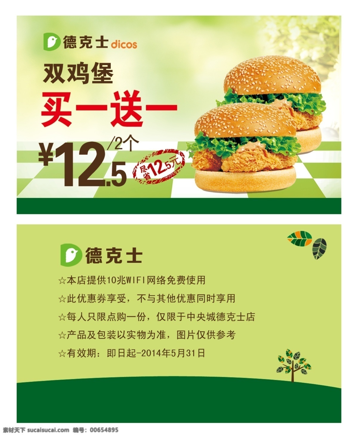 汉堡优惠券 模版下载 优惠券模板 绿色背景 小清新 名片卡片