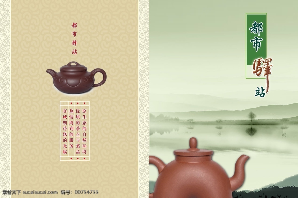 茶 画册 分层 茶壶 茶画册 风景 水墨 源文件 其他画册封面