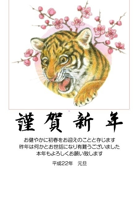 2010 虎年 毛笔字 日本风格 贺卡 日本 风格 年 春节 节日素材 矢量