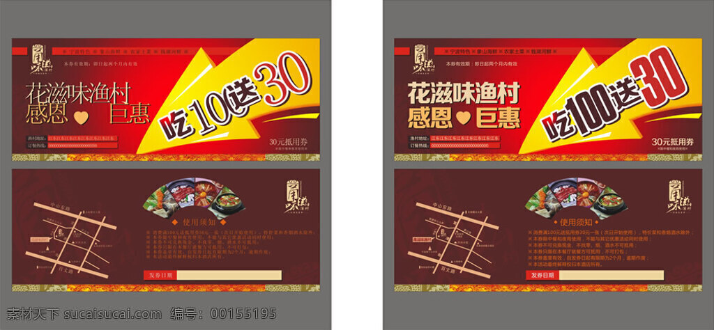 代金券 动感箭头 感恩巨惠 名片卡片 矢量素材 渔村 消费 抵 券 矢量 模板下载 花滋味渔村 消费抵用券 礼物 现券 餐馆 名片卡 广告设计名片
