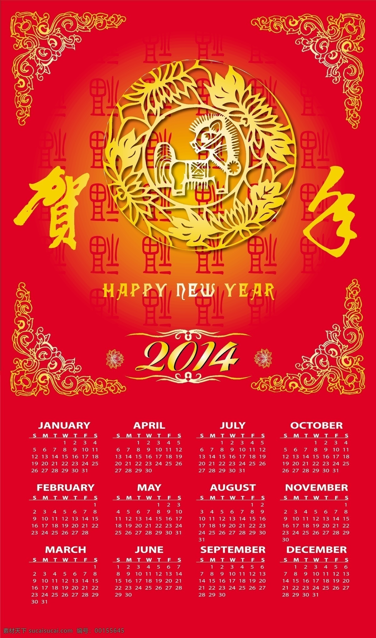 2014 马年 日历 2014年 春节 底纹 花纹 剪纸 节日素材 卡通马 马 年历 矢量 2015羊年