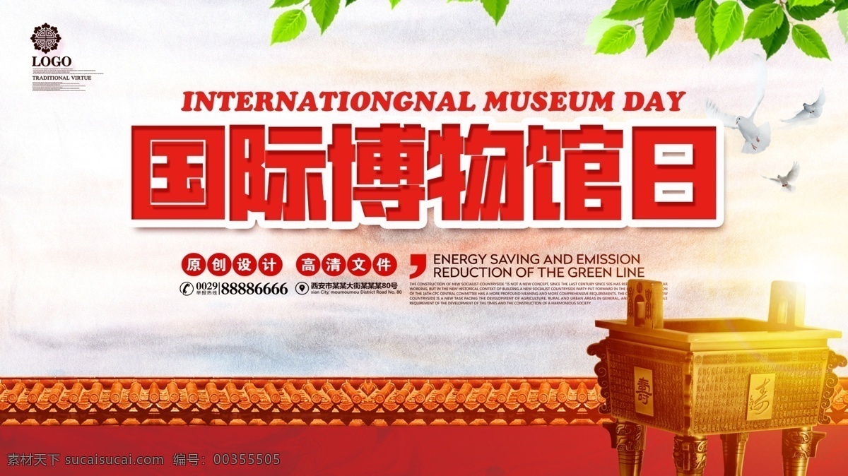大气 中国 风 国际 博物馆 日 展板 宣传 古朴 古风 展架 博物馆日 活动 文物 展览 金银器 海报