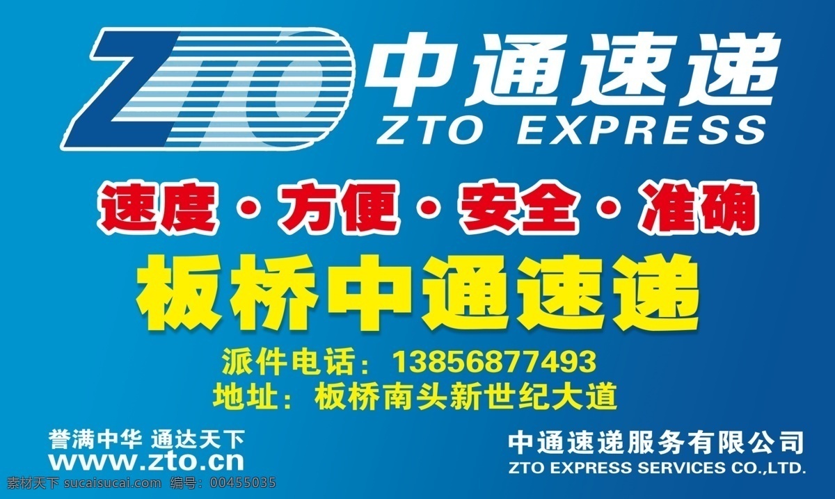 中通 速递 三轮车 广告 中通速递 快递 中通快递 中通速递广告 中通速递车体 中通标志 中通三轮车 海报 分层