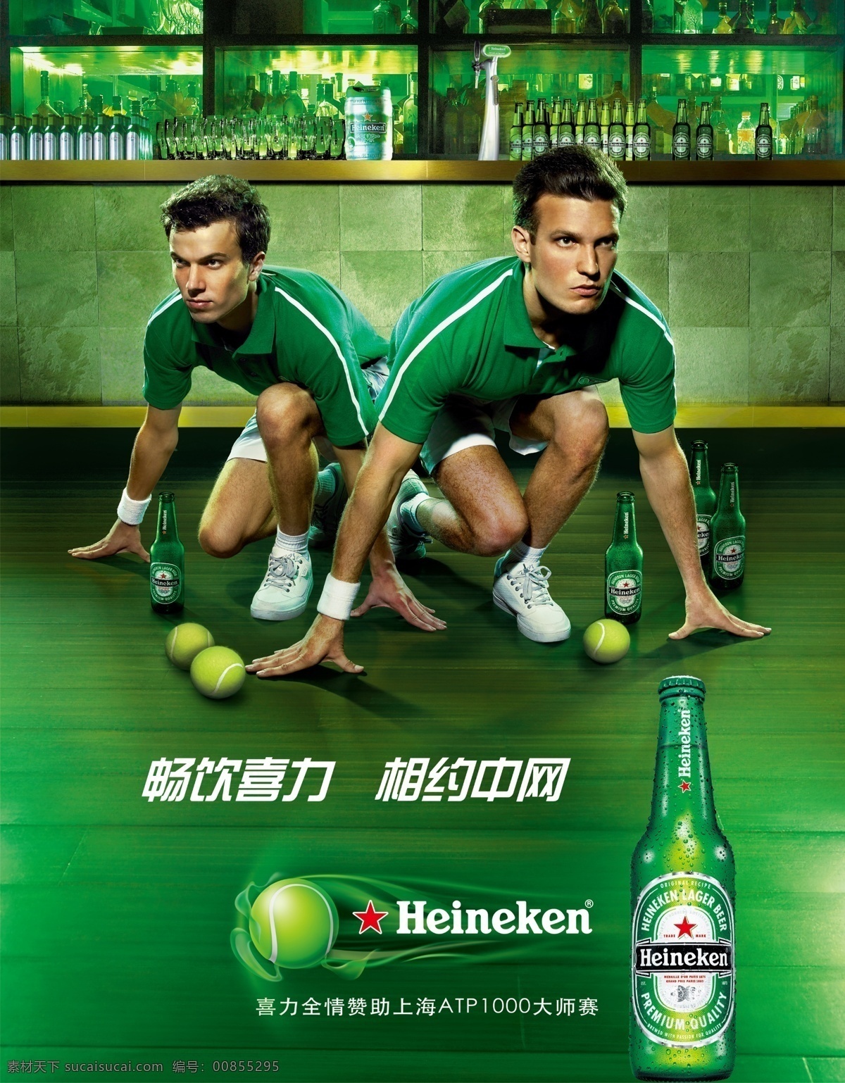 喜力啤酒 相约 中 网 分层 不 精细 喜力 啤酒 网球 中网 喜力logo 啤酒瓶 酒吧 绿色背景 网球运动员 源文件