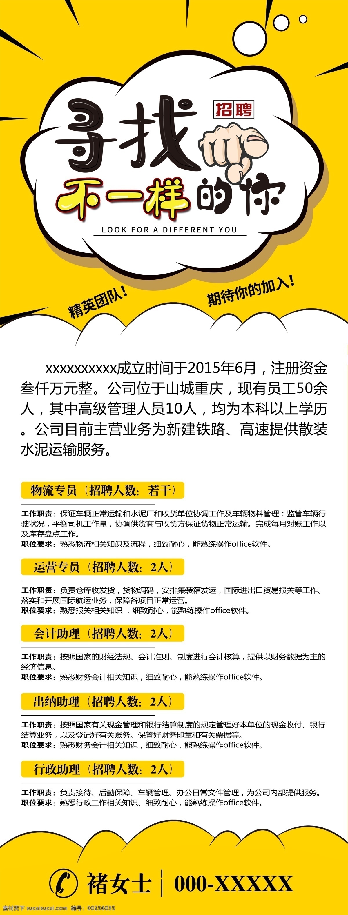 招聘展架 招聘 聘 诚聘 招贤纳士 超市招聘 招聘宣传 诚聘英才 招聘海报 招聘广告 诚聘精英 招兵买马 网络招聘 公司招聘 企业招聘 酒店招聘 商场招聘 人才招聘 招聘会 虚位以待 高薪诚聘 餐饮招聘 美容店招聘 护肤店招聘