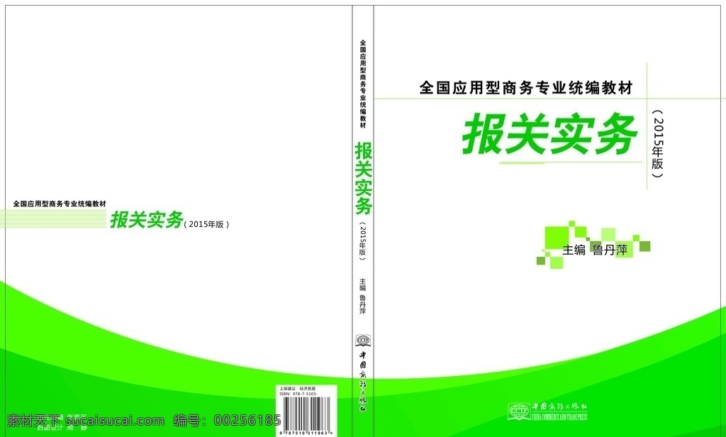 绿色封面 书籍 封面 绿色书籍 封皮 包装设计 pdf