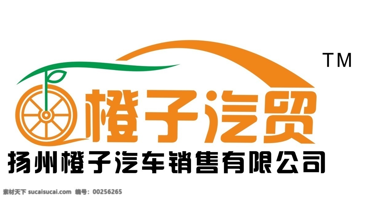 汽贸公司 汽贸 汽车 logo 汽车标志