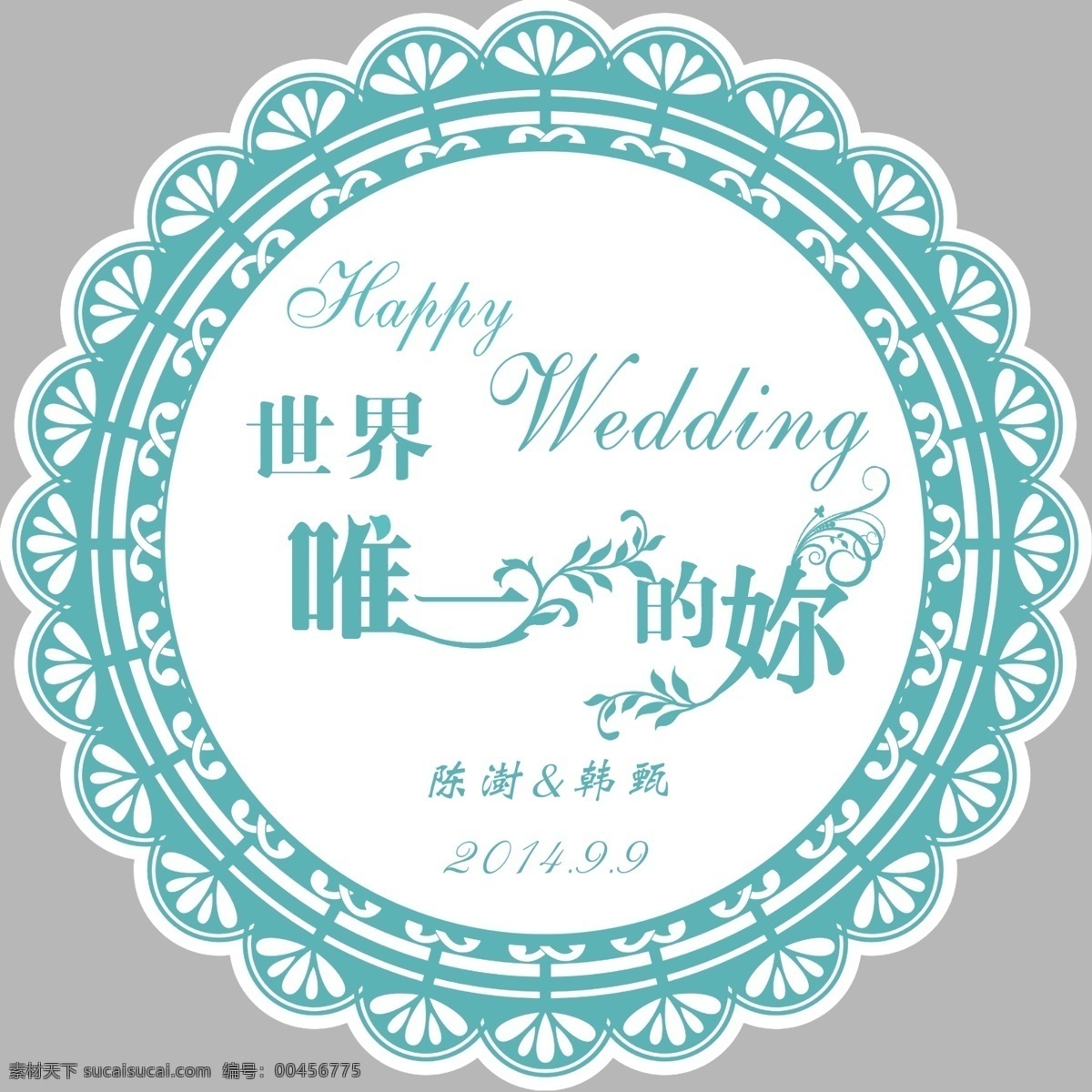 蒂 芙 尼 蓝 婚礼 logo psd分层 蒂芙尼蓝 婚礼logo 世界唯一的你 psd源文件 logo设计