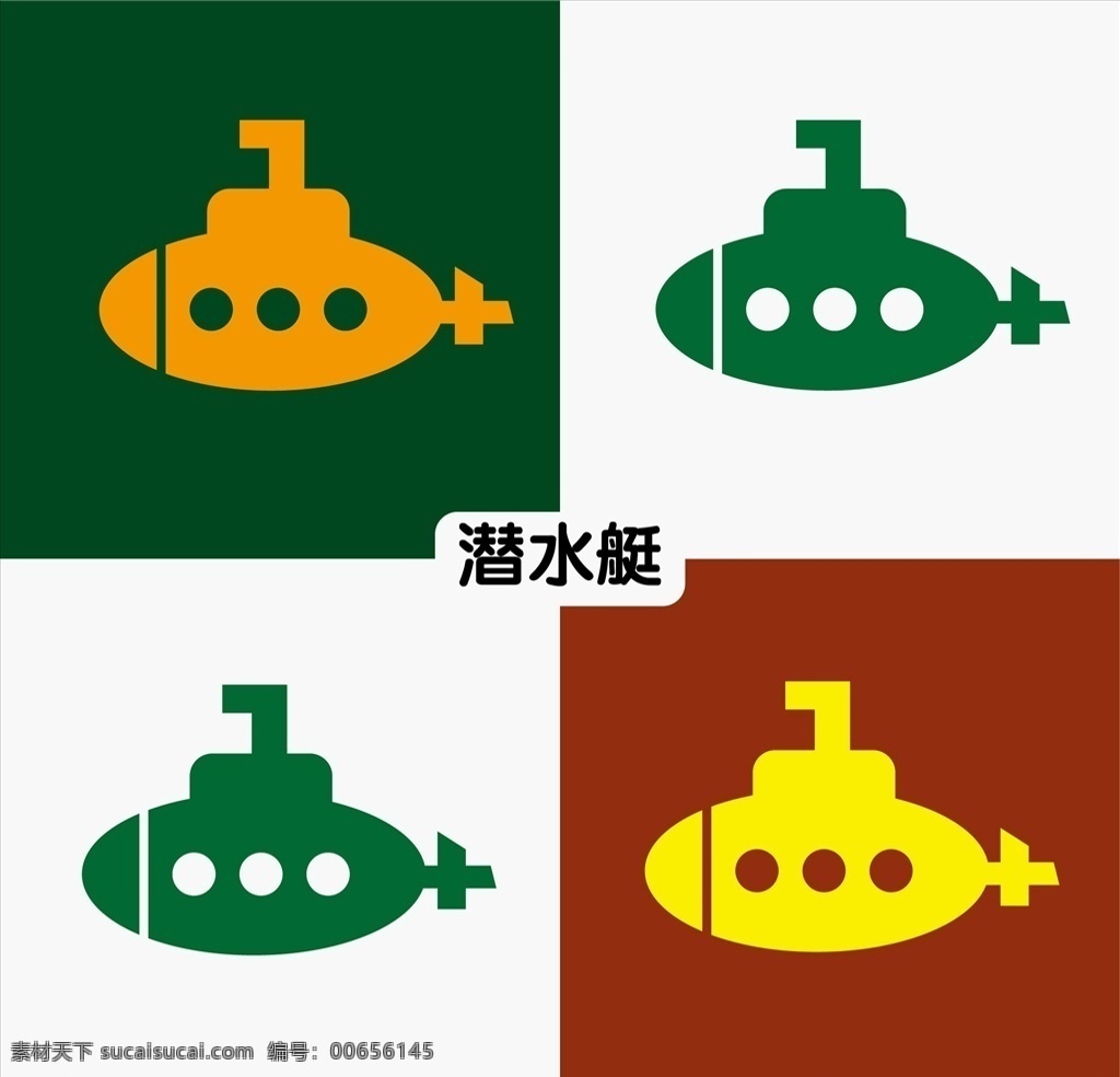 潜艇 卡通潜水艇 矢量潜水艇 矢量潜艇 儿童卡片 童蒙卡片 彩色卡片