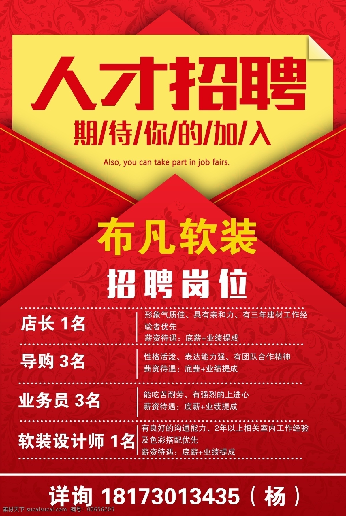 招聘展架 诚聘 春季招聘会 招聘海报 招聘广告 红色展架 招聘模板 招聘宣传单 招聘会现场 高薪招聘 公司招聘 企业招聘 人才招聘 公益招聘 招聘单页 诚聘精英 展架 招聘dm 企业文化