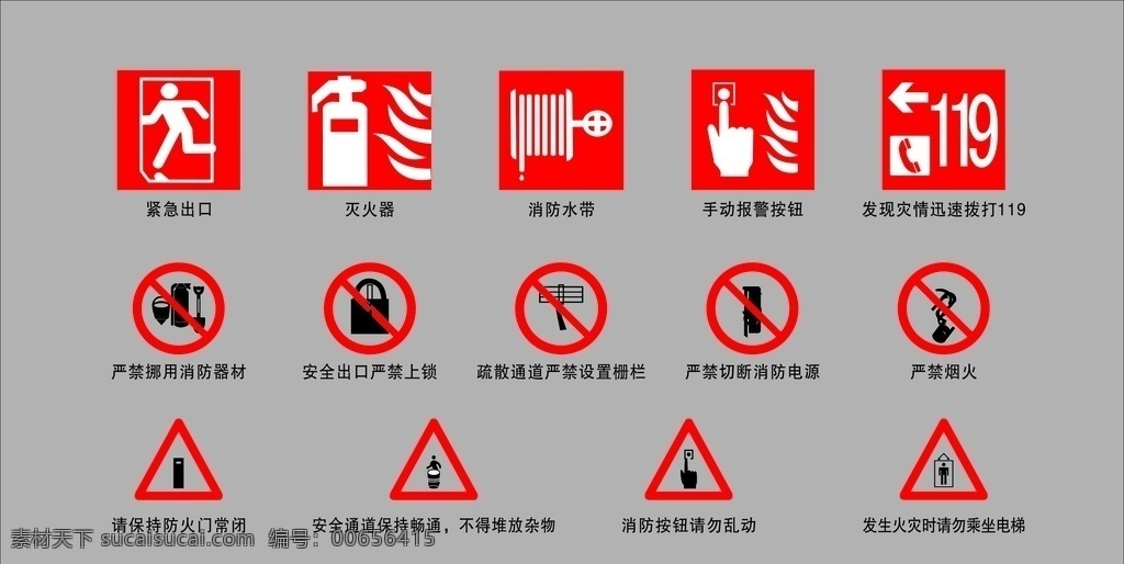 消防安全标识 消防标识 消防图标 消防措施 消防图标矢量