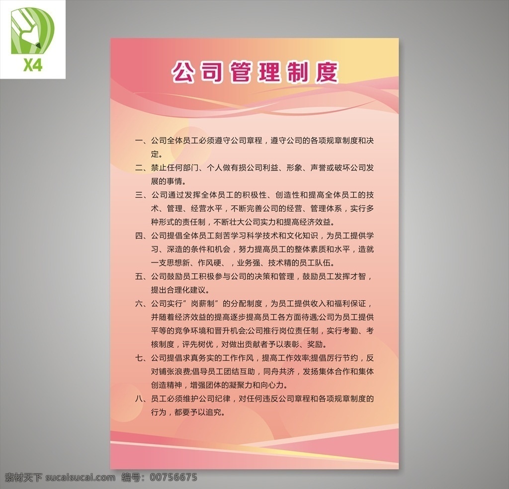 公司制度牌 学校制度牌 企业制度牌 车间制度牌 项目部制度牌 工地项目部 项目制度牌 施工制度牌 项目岗位职责 项目规章制度 施工项目部 建筑施工制度 岗位制度牌 制度牌模板 红色制度牌