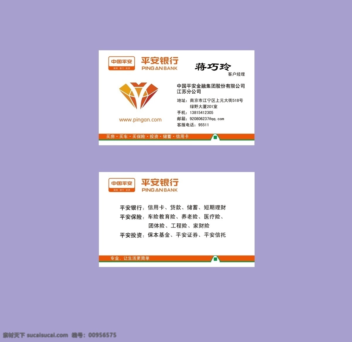中国平安 银行 钻石 俱乐部 名片 中国平安银行 钻石俱乐部 标志 简约 橙色 保险 名片卡片
