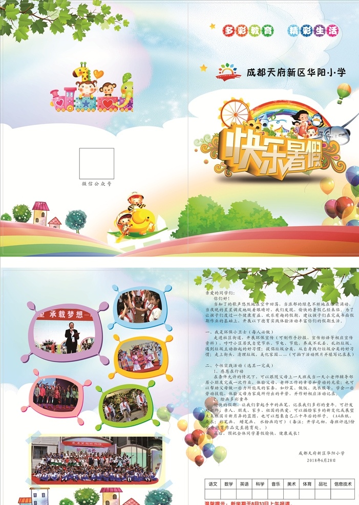 成绩单 小学 通知书 照片 儿童 卡通 活泼 彩虹 气球 树叶 暑假 快乐