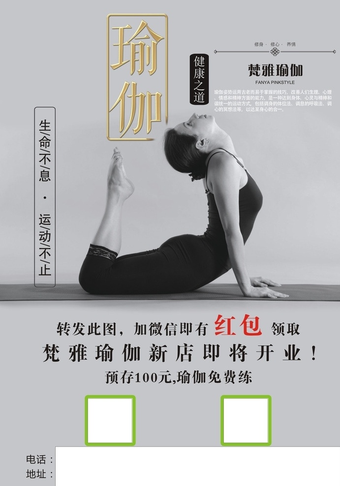 瑜伽 新店 开业 微 信 推送 微信 海报