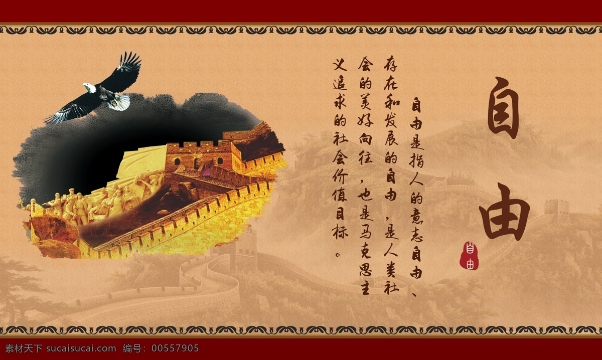 自由 长城 鹰 古画背景 古典 山峰背景 原创 展板模板