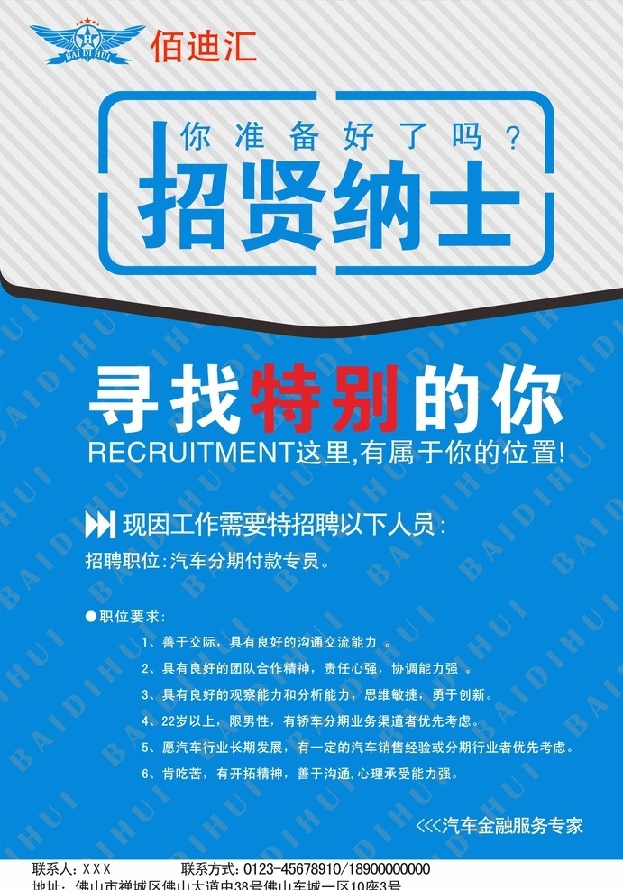 招聘宣传单 汽车 金融公司 招聘 广告宣传单 a4 商务金融