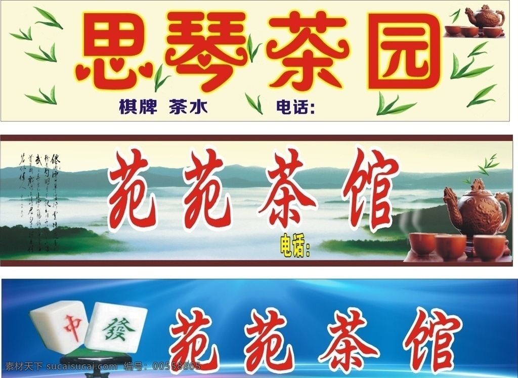 棋牌 茶园 茶馆 娱乐 茶水 茶坊 矢量素材 文化艺术