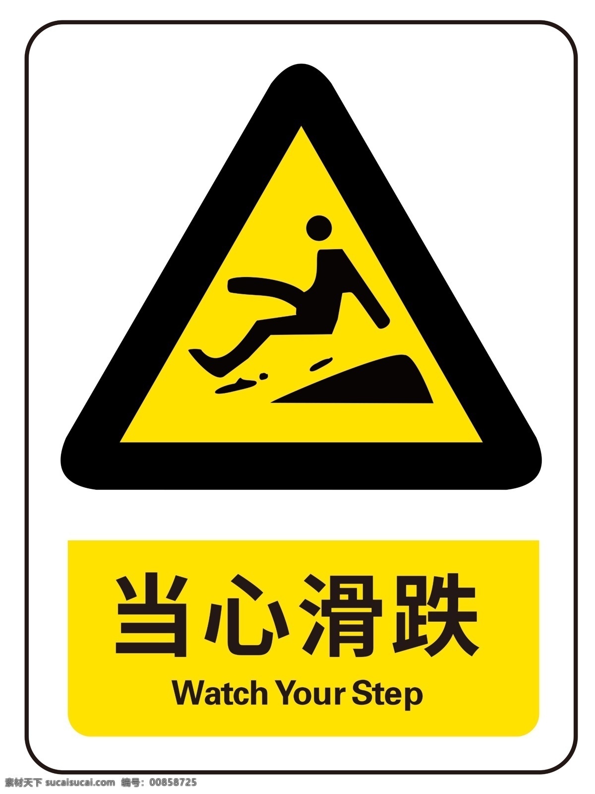 当心滑跌图片 警示 禁止 安全 注意 标志 警告 交通 展板模板
