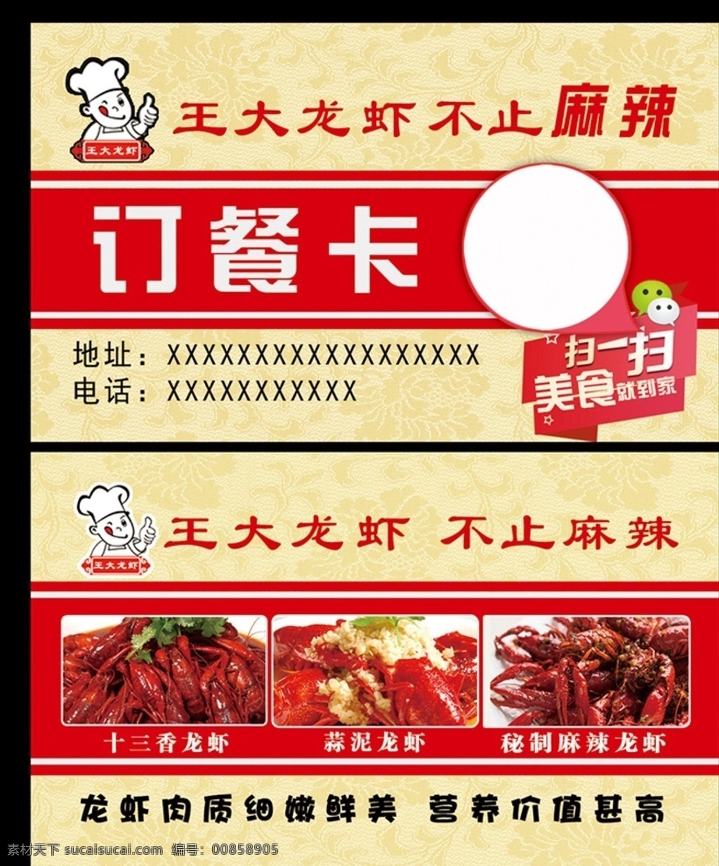 订餐卡 餐卡 餐饮 外卖 餐饮名片 外卖名片 龙虾 美食 微信扫码 微信 龙虾外卖 外卖卡 名片卡片