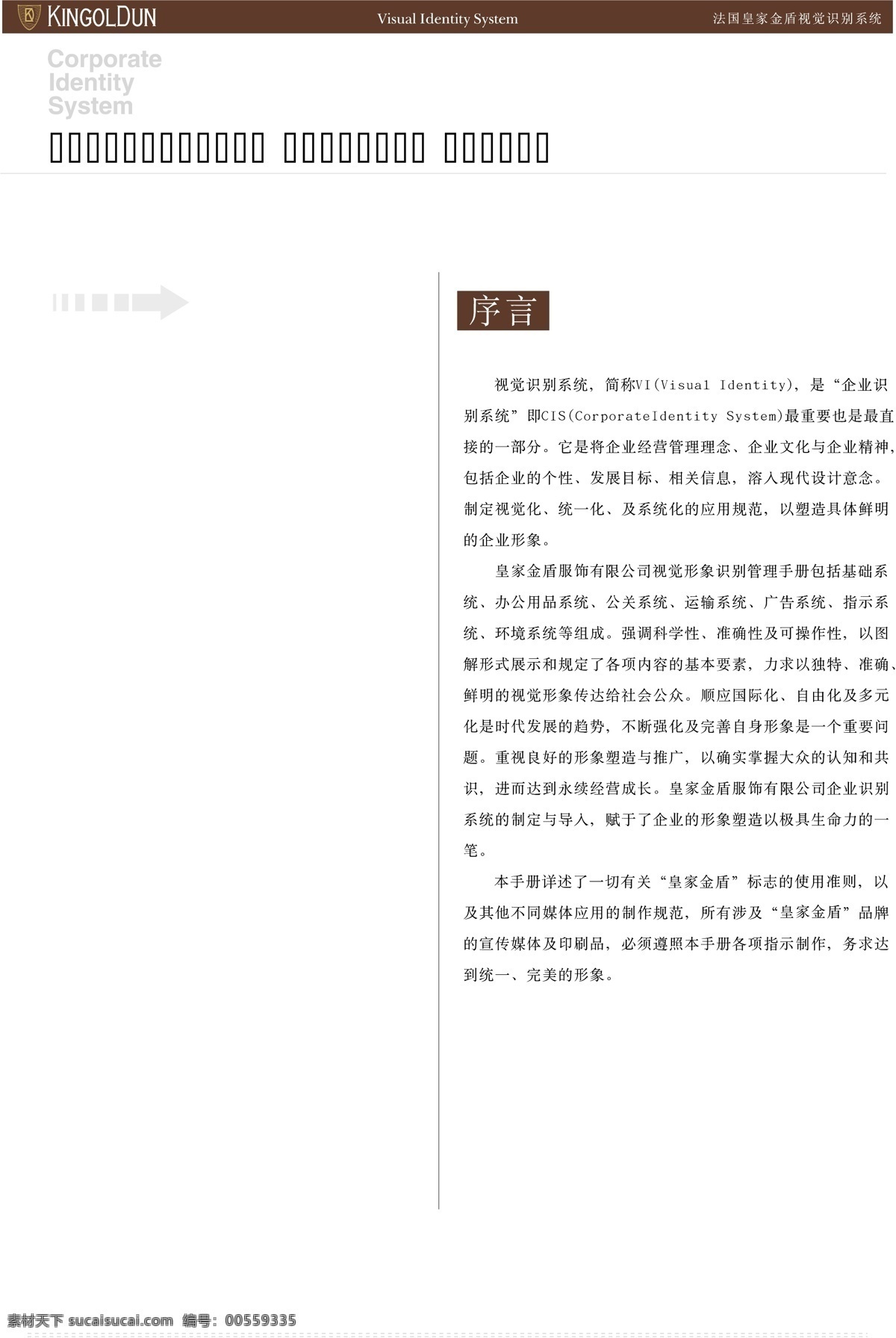 服饰免费下载 vi宝典 vi设计 服饰 矢量 文件 法国 皇家 金盾 vi 矢量图