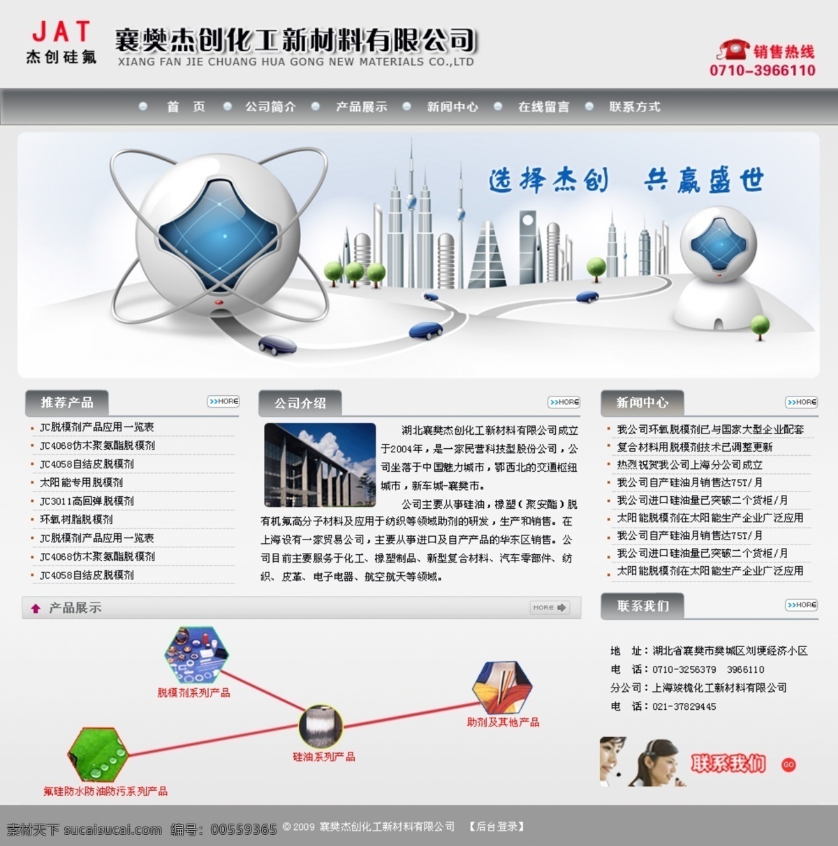 化工 新材料 网站 分层 模板 网页模板 源文件 中文模版 矢量图 现代科技