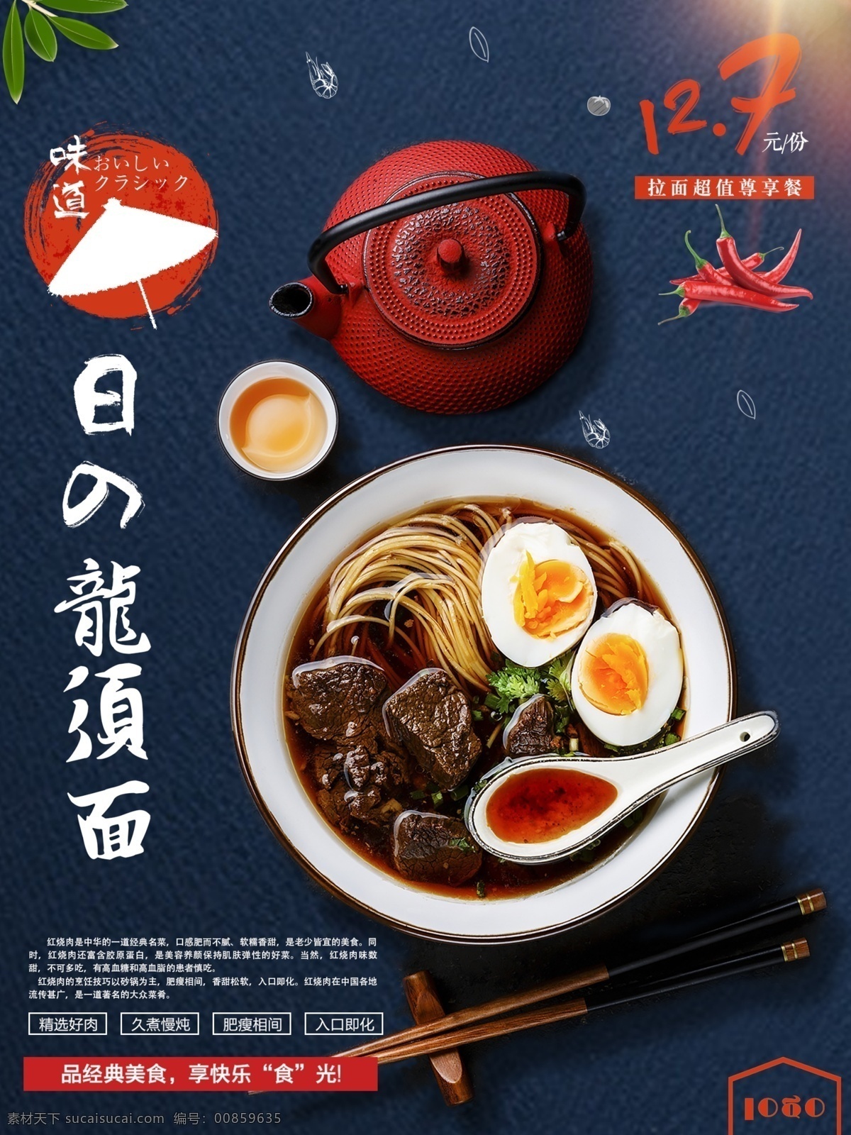 日式 龙须面 美食 宣传海报 美食海报设计 日本料理 餐厅 海报 小吃海报