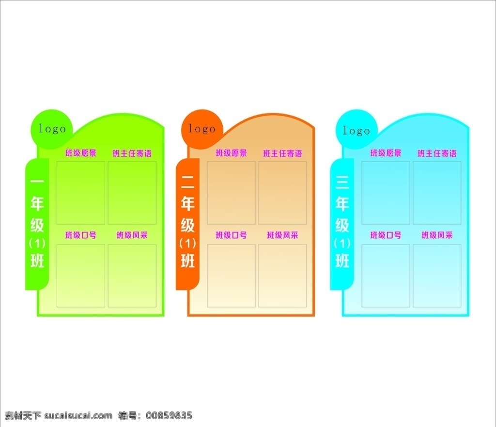 班级名片 学校 小学 幼儿 班务栏 展板模板