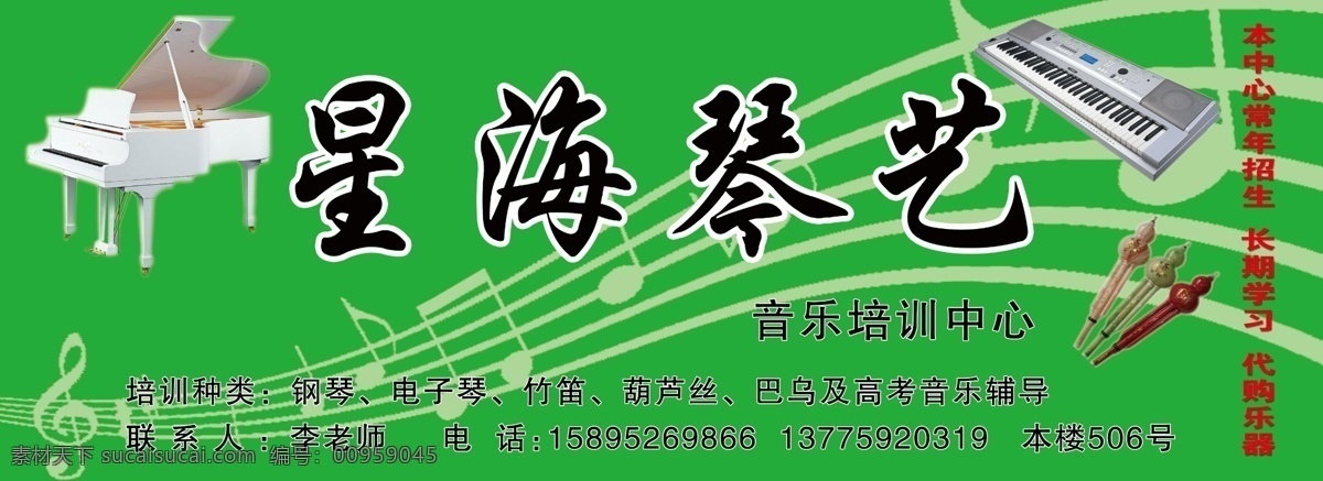 音乐学校 展板 广告设计模板 门头 音乐学校展板 源文件 展板模板 琴艺 其他展板设计