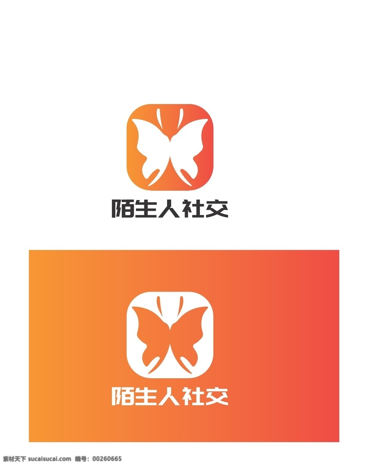 社交 软件 标识设计 标识 蝴蝶 标志图标 其他图标