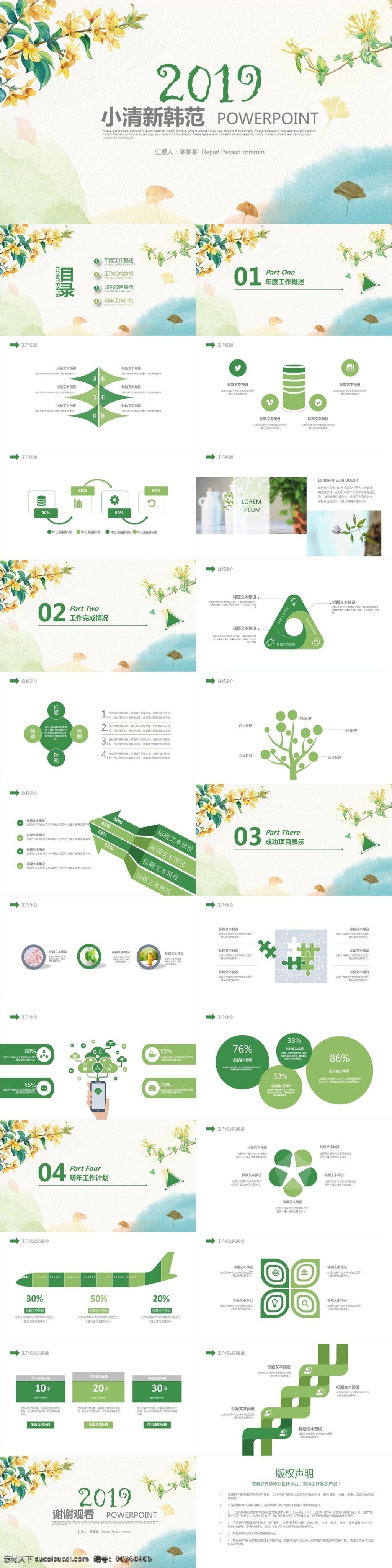 2019 小 清新 创意 唯美 工作 汇报 模板 清雅 淡雅 小清新ppt 花鸟 花儿 温馨 中式 总结 工作计划 计划书 报告 年度计划 商务 商业 办公 公司 企业