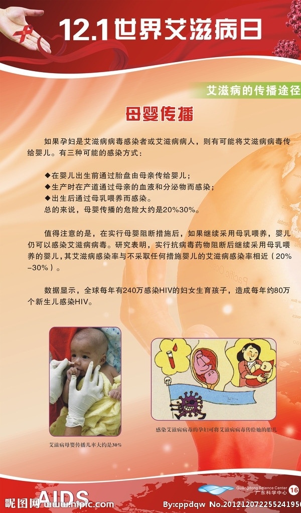 艾滋病 宣传海报 健康 海报 易拉宝 卫生健康 科普 红色背景 病毒 珍惜生命 广告宣传 矢量