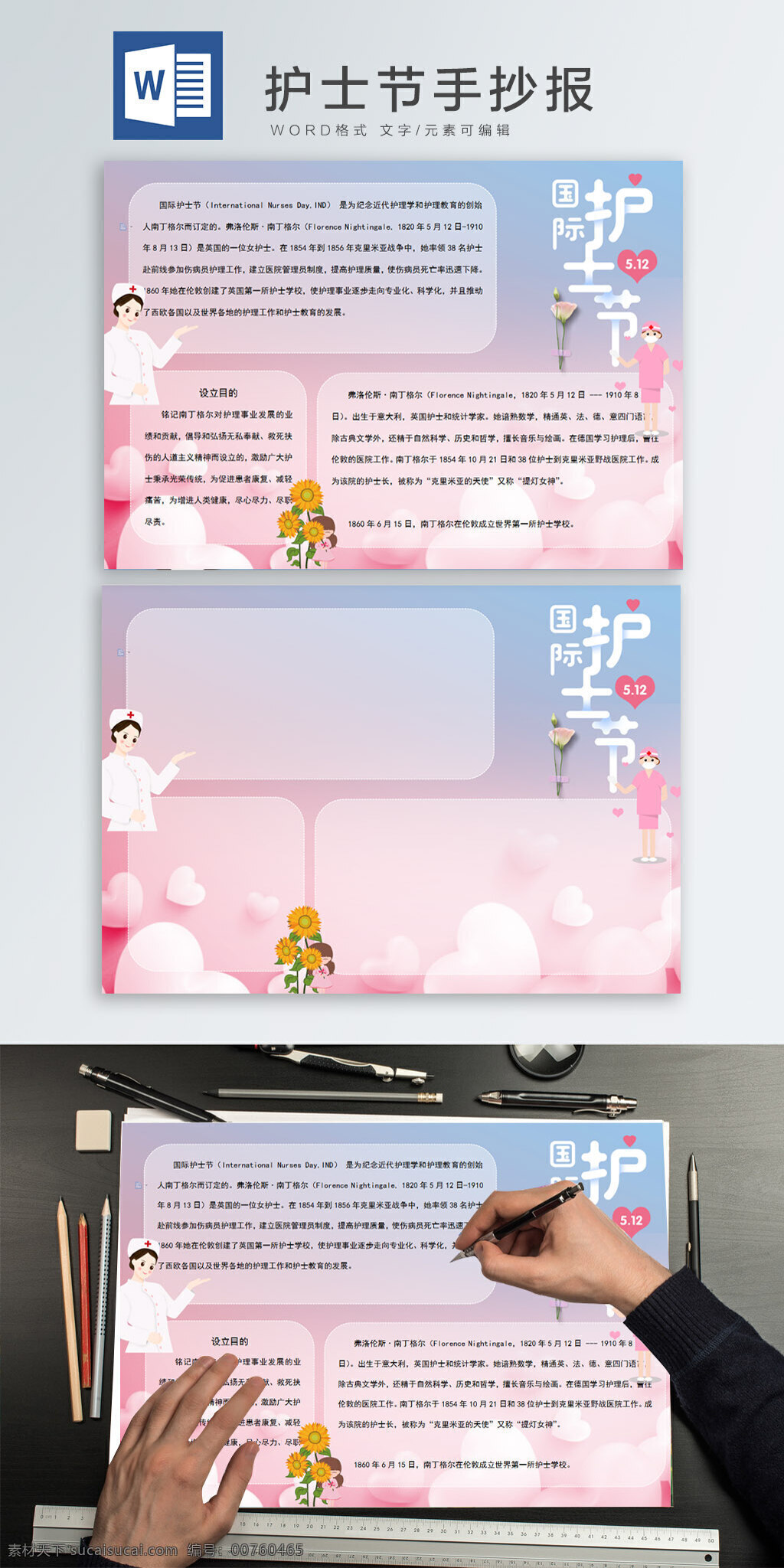 温馨 护士节 手 抄报 手抄报 卡通 word