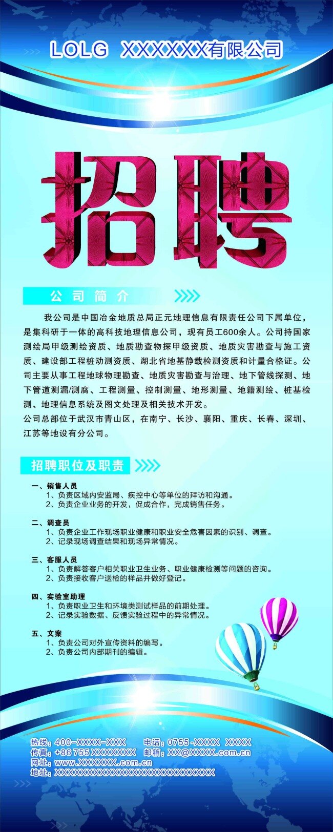 企业易拉宝 招聘模板 招聘简章 招贤纳士 高薪招聘 公司招聘 企业招聘 简约招聘海报 人才招聘 招聘海报 高薪 职位 虚位以待 气球素材 展板海报