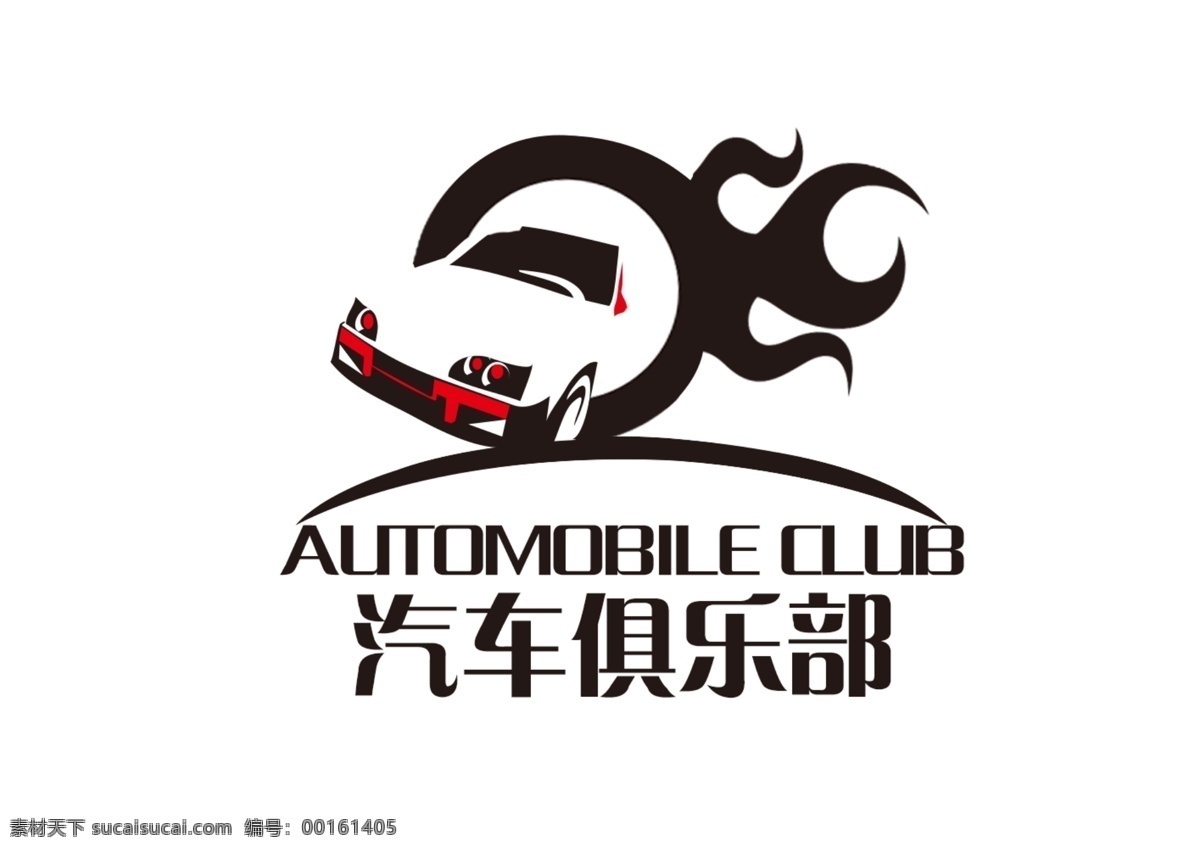 汽车 俱乐部 logo 图片免费下载 logo设计 标识标志图标 汽车名片